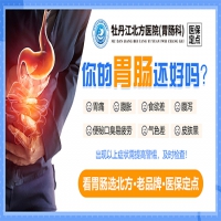 牡丹江北方医院-什么是浅表性胃炎？