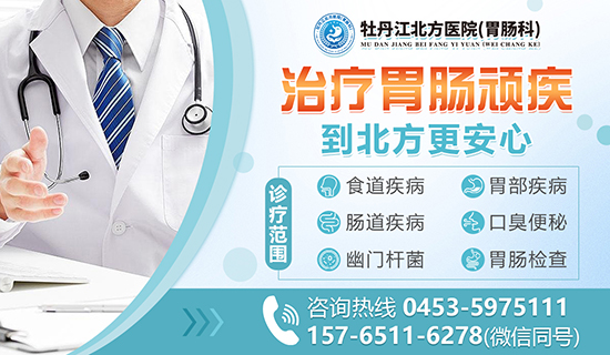 警惕胃溃疡恶化信号-牡丹江北方医院胃肠科